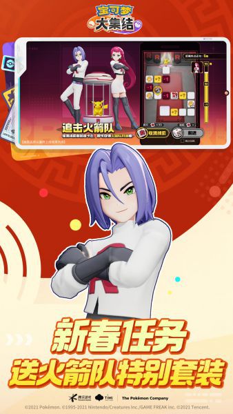 宝可梦大集结官方下载手机版