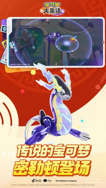 宝可梦大集结官方下载手机版