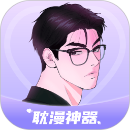 耽漫神器正版官方下载免费阅读