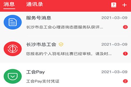 湘工惠app官方版