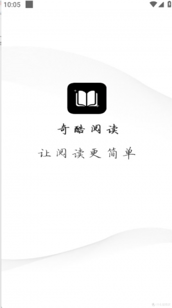 免费软件推荐：奇酷阅读 v1.0.0 —— 海量资源·三合一畅读体验