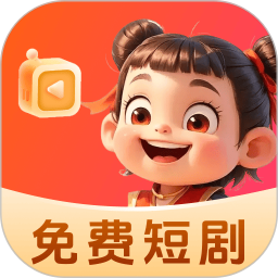 哪吒免费短剧App下载