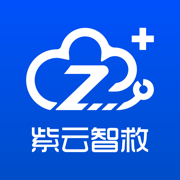 紫云智救App官方下载最新版