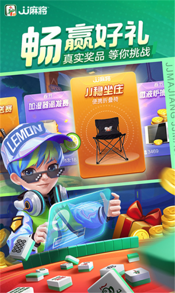 JJ麻将App官方下载最新版