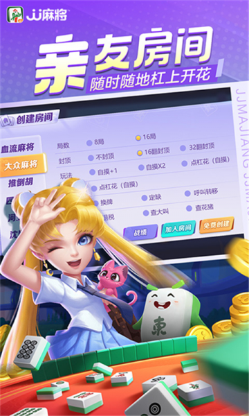 JJ麻将App官方下载最新版