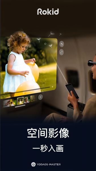 Rokid空间App下载