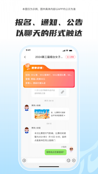 Running派App官方下载