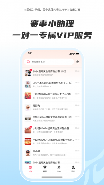 Running派App官方下载