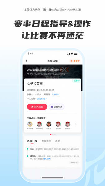 Running派App官方下载