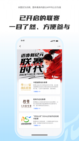Running派App官方下载
