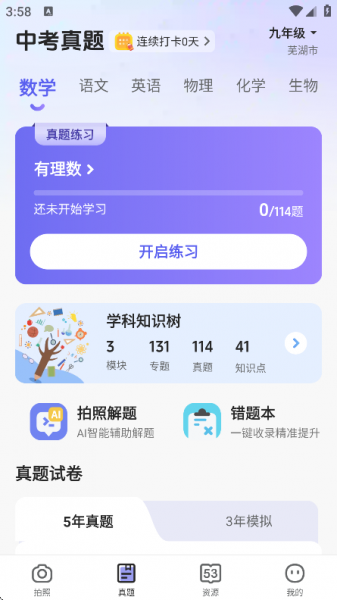 53伴学软件App免费下载