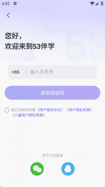 53伴学软件App免费下载