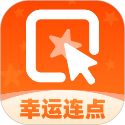 幸运连点器下载安装