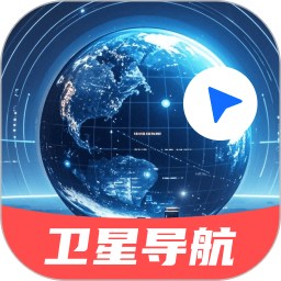 三维实景卫星导航软件下载