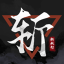 斩妖行手机版下载