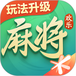 欢乐麻将免费版最新下载