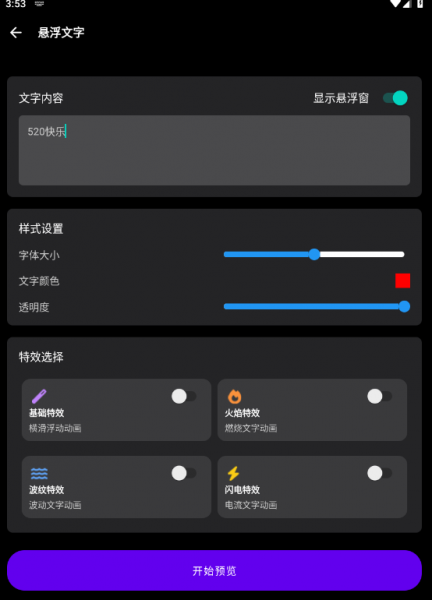 照妖镜工具箱App悬浮文字教程