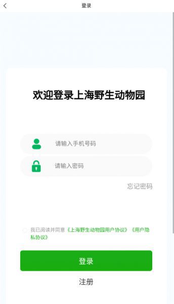 上海野生动物园官方app购票教程