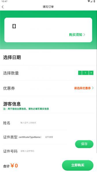 上海野生动物园官方app购票教程