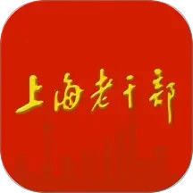 上海老干部App官方下载手机版