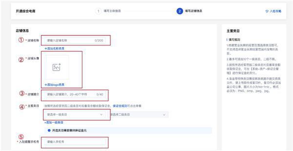 百度优选商家App入驻须知