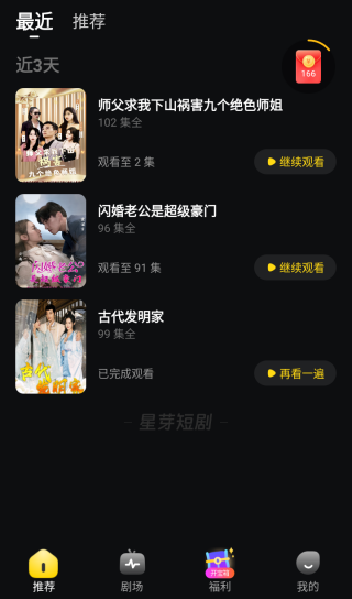 星芽短剧App历史记录清除教程
