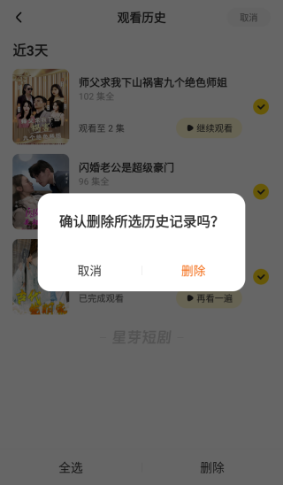 星芽短剧App历史记录清除教程