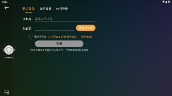 DJ音乐盒车机App使用教程