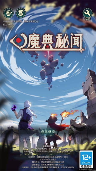 魔典秘闻游戏简介