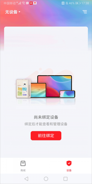 学而思智能app怎么绑定设备？