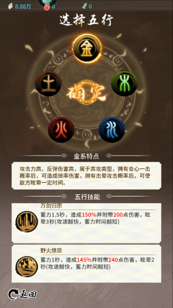山海试炼五行攻略