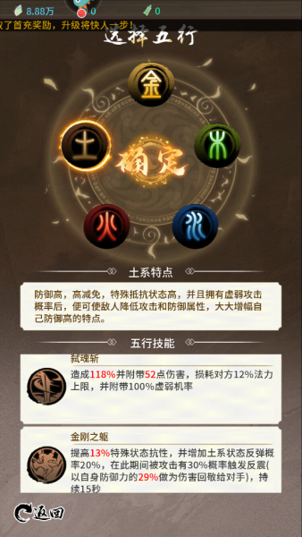 山海试炼五行攻略