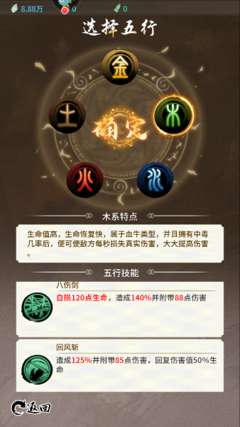 山海试炼五行攻略