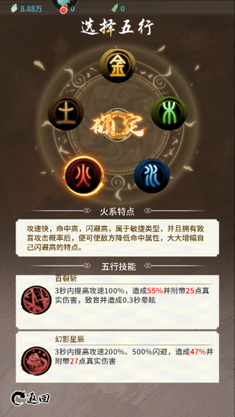 山海试炼五行攻略