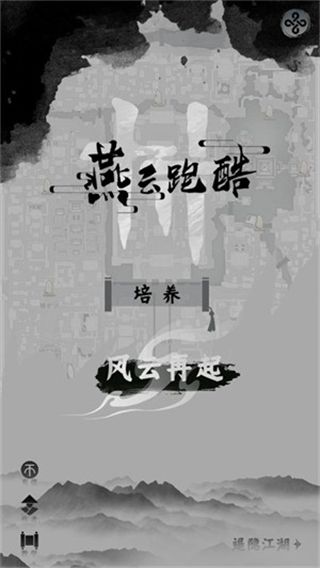 燕云跑酷游戏简介