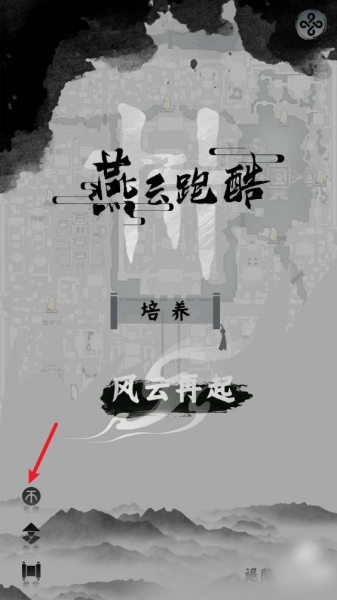 燕云跑酷如何解锁一格血量上限