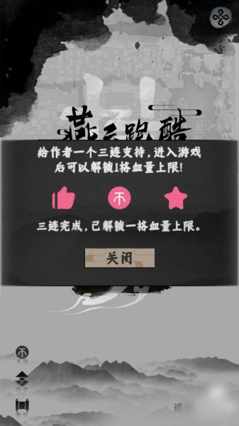 燕云跑酷如何解锁一格血量上限