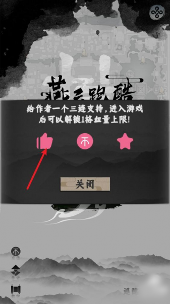 燕云跑酷如何解锁一格血量上限