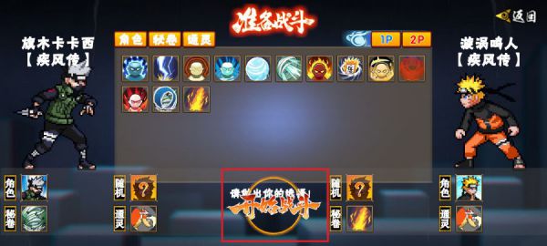像素火影次世代游戏攻略