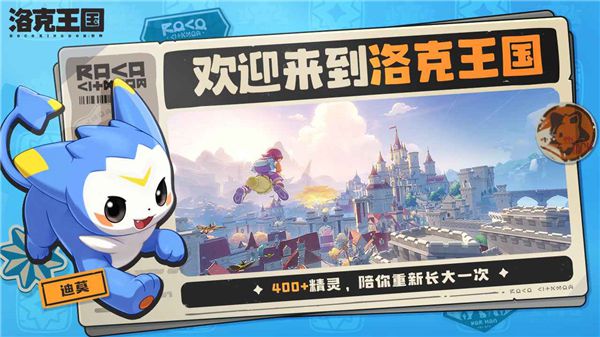 洛克王国世界内测服游戏简介