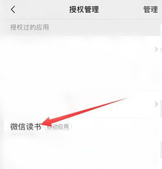 微信读书app如何关闭微信好友