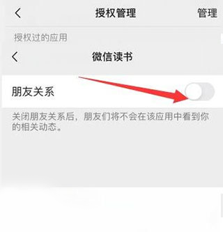 微信读书app如何关闭微信好友