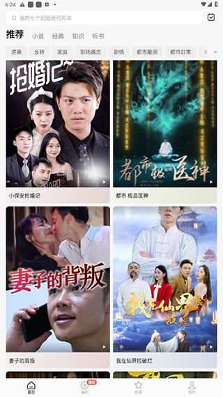 红果免费短剧App使用方法
