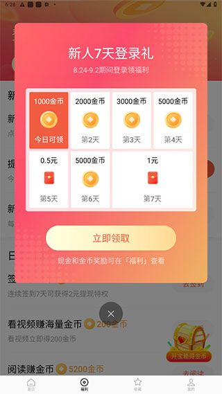 红果免费短剧App使用方法