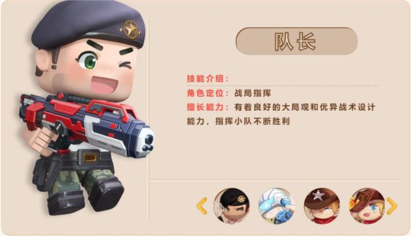 迷你枪战精英角色介绍