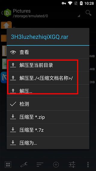ZArchiver老版使用方法