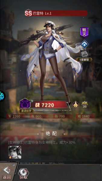 地球保卫战角色介绍