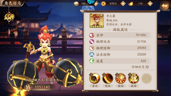 风月幻想英雄攻略