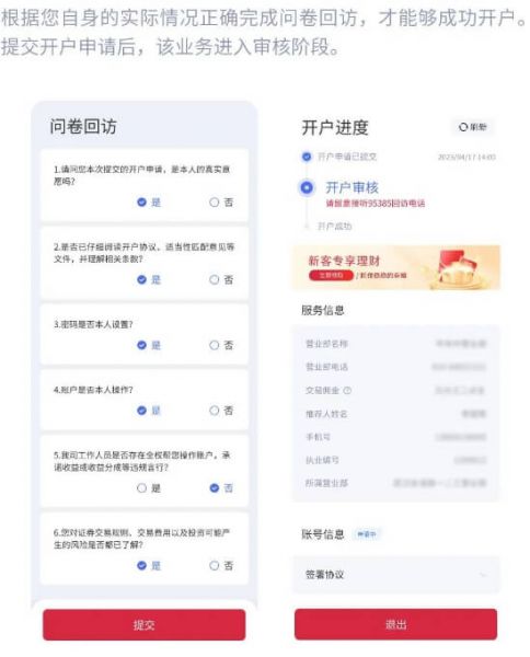 国融证券兜兜满开户流程