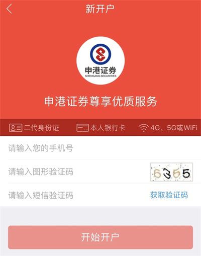 申港证券开户流程